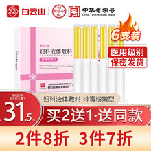 妇科凝胶 炎症霉菌性细菌性滴虫性阴道炎 宫颈糜烂私处护理凝胶 阴道瘙痒异味 女用妇科冷敷凝胶 6支/盒【此为1盒，2.送.1请拍数量2】