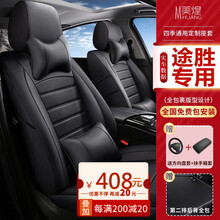 美煌 途胜座套 13-2021款北京现代全新老款途胜专用真牛皮坐垫全包围汽车座椅套四季通用座垫 360°全包【神秘黑色】 途胜专车定制