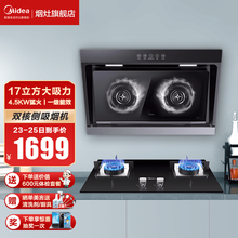 美的（Midea）家用大吸力双电机免拆洗自清洗侧吸式抽油烟机燃气灶具套餐TJ9015S大风量烟灶套装 烟灶两件套 天然气