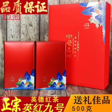 霄青竹红茶 英德红茶英红九号级特浓香型工夫红茶礼盒装英九茶叶高山古树茶 红茶英红九号特级浓香型500g礼盒装 顺丰发货