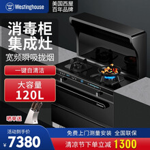 美国西屋(Westinghouse)集成灶消毒柜一体120升超大容量抽油烟机自动清洗环保灶 天然气