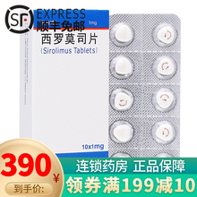 雷帕鸣 西罗莫司片 1mg*10片 1盒