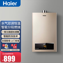 海尔(Haier)燃气热水器12升家用智能恒温低水压启动强排式煤气液化气热水器 煤气罐液化气 12升液化气恒温热水器