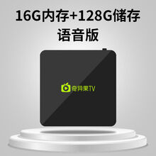通网络语音机顶盒4K高清智能数字电视盒子无线WIFI家用播放器 语音版【16G+128G】送会员
