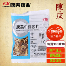 康美陈皮中药陈皮精选陈皮泡茶橘子干独立包装 200g