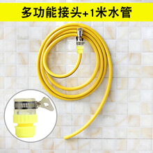 家用自来水龙头接头延长软水管阳台冲洗地水管接头对接器转换 1米水管 黄色水晶多功能接头1个