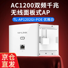TP-LINK 双频千兆无线ap面板 全屋wifi分布式接入 酒店别墅大户型 搭配poe路由器使用 TL-AP1202GI-PoE 优雅白
