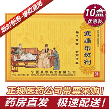 泉水牌 寒痛乐熨剂 55g*6袋 10盒装