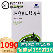 赛氏 新赛斯平 环孢素口服溶液 50ml:5g 预防骨髓移植排斥反应 1盒