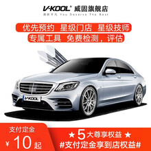 V-KOOL威固 汽车贴膜前挡膜防爆玻璃膜隔热窗膜太阳膜 专用定金 50定金