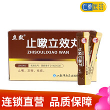 立效 止嗽立效丸6g*6袋 止嗽，定喘，祛痰。用于风热咳嗽，喘急气促。