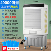 工业空调扇 大型厂房冷风机家用制冷器加冰水冷风扇养殖场商用移动空调扇 525*370*1080遥控款