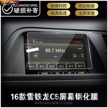 适用雪铁龙爱丽舍 C4L C4 世嘉 C3-XR中控显示屏幕导航钢化保护膜 C4 改装7寸导航钢化膜