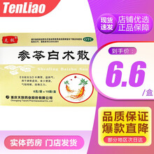克极参苓白术散6g*10袋补脾胃，益肺气，用于脾胃虚弱，食少便溏，气短咳嗽 五盒装