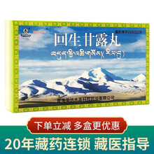 卓玛丹回生甘露丸 0.25g*40丸 回春甘露药品 1盒回生甘露丸