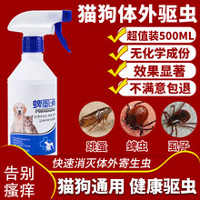 猫狗体外驱虫狗狗猫咪去除跳蚤蜱虫虱子杀虫剂宠物体外喷剂驱虫药TX. 250ml