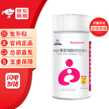 葆婴牌葆苾康产品 组合系列 葆婴多种组合 葆婴牌葡萄糖酸锌咀嚼片28片1瓶