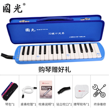 国光口风琴32键37键儿童幼儿园初学者学生用成人专业演奏级口吹琴 蓝色32键硬包+全套赠品