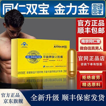 【官网专卖】同仁双宝金力金胶囊慈养堂双葆金力金胶囊男性保健食品 同仁双宝金力金6盒【周期巩固装】