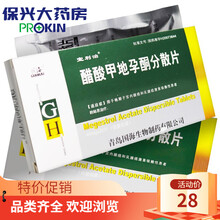 宜利治醋酸甲地孕酮分散片 40mg*20片/盒 1盒装