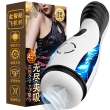 久爱飞机杯男用自慰器具环全自动震动伸缩互动发音口部双通道智能夹吸男性成人情趣性用品 全自动伸缩夹吸发声飞机杯