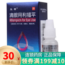 五景 滴眼用利福平10ml 用于沙眼 结膜炎 角膜炎等 6盒