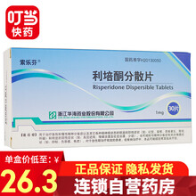 索乐芬 利培酮分散片 1mg*30片 1盒装