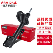 佐佐木减震器汽车避震器 适用于 前减震器 1只 适用于马自达/奇瑞/标致(留言车型+年款+排量)