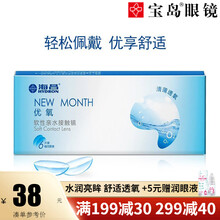 海昌月抛隐形眼镜 优氧月抛6片装 清薄透氧水润保湿 男女款透明近视隐形眼镜有高低度数 宝岛眼镜 850度