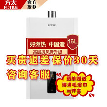 方太燃气热水器恒温强制排气式智能恒温速热高层抗风Pro新品燃气热水器 16升-D16E1