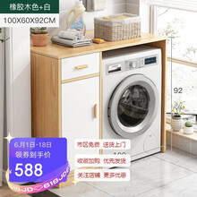 柜子储物柜阳台柜洗衣机一体柜阳台杂物收纳置物柜洗衣机柜飘窗柜 橡胶木色+白100CM