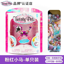 翠斯蒂女孩手工DIY串珠手链项链百变魔法变形动物手链头绳套装儿童手链串珠项链益智儿童玩具套装女孩 粉红小马74100-13