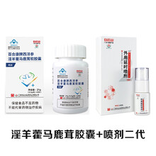 【官网专卖】百合康牌西洋参淫羊藿马鹿茸软胶囊42粒/瓶男士口服胶囊 淫羊藿马鹿茸胶囊+喷剂二代