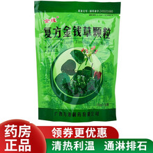 金钱 复方金钱草颗粒10g*10袋清热利温通淋排石用于温热下注所致的热淋石琳见尿尿急尿痛 1盒