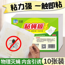 空消 苍蝇贴粘蝇纸板白板家用灭苍蝇神器粘苍蝇蚊虫胶粘蝇板苍蝇胶粘捕蝇器 白板*10张