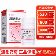 乐仁堂 通脉养心丸 0.1g*240丸/盒 10盒装】低至XX/盒