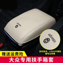 净善坊 大众途观L新帕萨特速腾高尔夫蔚揽迈腾凌渡朗逸朗行蔚领宝来CC捷达桑塔纳途安汽车中央扶手箱皮套 米色 04-2015款途安低配