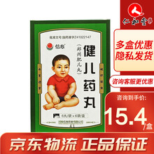 信心 健儿药丸 0.05g*6丸*6袋 5盒装