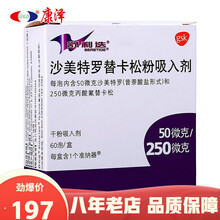 舒利迭 沙美特罗替卡松粉吸入剂 50ug：250ug*60吸/盒 治疗哮喘