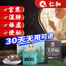 臻香福艾灸贴可搭减肥贴祛湿懒人贴除湿气重清脂瘦身贴远红外中药艾草肚脐贴瘦大肚子针对男女全身瘦产品 肚脐贴一盒