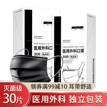 蓝禾医疗口罩医用外科口罩一次性医用口罩黑色独立包装三层无菌防尘挂耳式 【30片】黑色独立装30片/盒