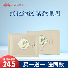 冰美人人参紧致眼膜贴法令纹贴补水保湿 改善黑眼圈眼 淡化细纹皱纹 提亮眼周熬夜眼贴膜 3对
