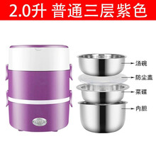 插电加热保温饭盒电热饭盒上班族蒸饭神器可自热自动蒸煮饭盒 三层 紫色