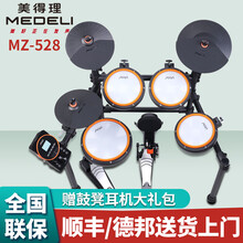 美得理（MEDELI）魔鲨MUZA电子DD513/525/535初学者成人儿童演出练习电架子鼓爵士 MZ528电鼓+豪华大礼包