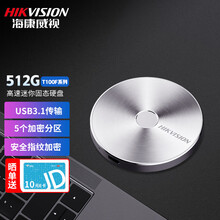 海康威视 T100F 移动固态硬盘1t/512g Type-C USB3.1高速传输 指纹加密金属 银色512G 固态硬盘