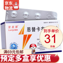 雷易得 恩替卡韦分散片 0.5mg*7片/盒 RX 1盒