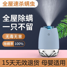 满盾 除螨喷雾家用床上免洗晒青花椒螨虫喷雾剂抑菌电热雾化全屋杀螨祛螨神器 天空蓝【送240ml纯植物抗菌除螨液】