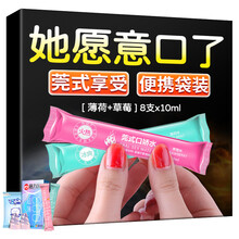 交悦 口爱水 冰火两重天 男女夫妻性用品 房事冰感热感舌舔水唇吸润滑液技师吹箫高潮激情口用舔隂口爱 【草莓味8支】口爱水+2支体验装+情趣礼包