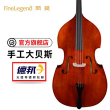 凤灵（FineLegend）低音提琴手工初学大贝斯倍大提琴 FLB1111
