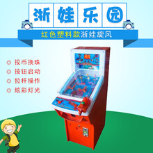 厂家直销炮打大炮炮打浙娃乐园夜市机摆地摊位广场儿童弹珠游戏机 浙娃迷你旋风红色
